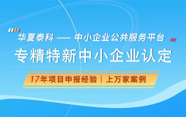 |乐虎国际的网址北京市专精特新企业认定常见问题及解答